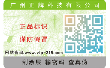 一物一碼防偽防竄貨系統(tǒng)如何實現(xiàn)防偽防竄?