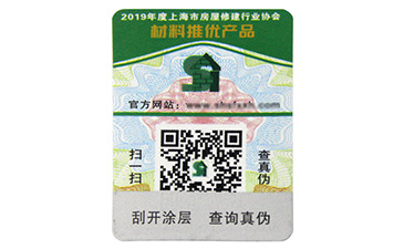選購不干膠防偽標(biāo)簽需要注意哪些細(xì)節(jié)？