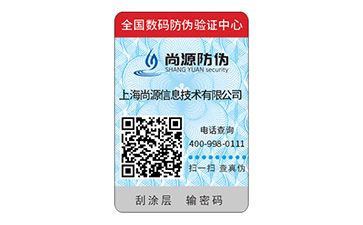 日用品防偽標(biāo)簽有什么優(yōu)勢(shì)?有哪些解決方案?
