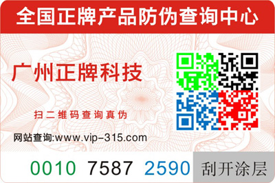 彩色二維碼防偽標(biāo)簽如何制作？有哪些優(yōu)勢？