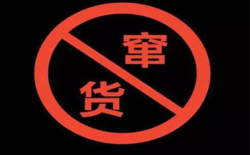 食品防竄貨為企業(yè)帶來哪些好處？
