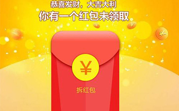 紅包營銷系統(tǒng)具有哪些營銷玩法?可以實現(xiàn)哪些營銷效果?
