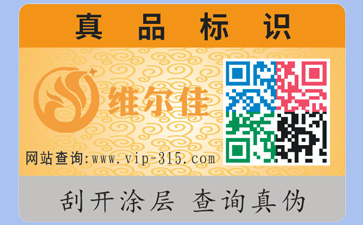 如何識(shí)別防偽公司是否正規(guī)？定制防偽標(biāo)簽要什么資質(zhì)？