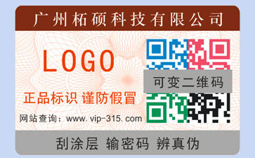如何識(shí)別防偽公司是否正規(guī)？定制防偽標(biāo)簽要什么資質(zhì)？