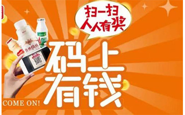 二維碼防偽營銷系統(tǒng)可以帶來哪些優(yōu)勢特點及價值？