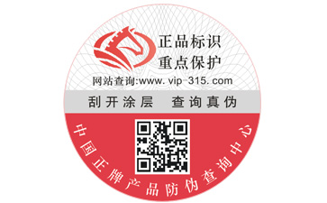 防偽標(biāo)簽印刷需要注意哪些問題？