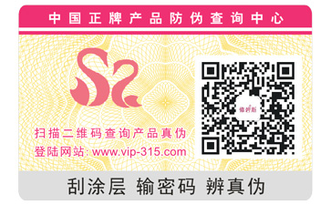 防偽標(biāo)簽印刷需要注意哪些問題？