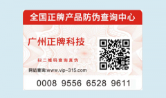 食品防偽溯源系統(tǒng)能帶來哪些好處？