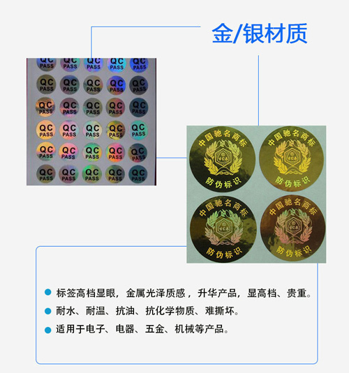 激光防偽標(biāo)簽如何制作？