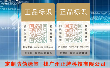什么是電碼防偽標簽？具有哪些特性？
