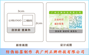 揭開留底防偽標簽可以帶來哪些優(yōu)勢價值？