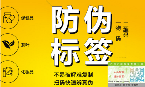 不干膠防偽標(biāo)簽如何定制，防偽效果怎么樣