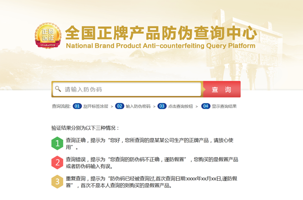 防偽標(biāo)簽查詢,網(wǎng)友（操作簡單我也會(huì)了）