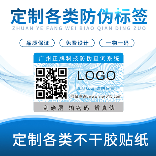如何確定防偽標簽?zāi)募液?網(wǎng)友推薦:廣州正牌科技