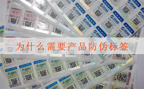 制作產(chǎn)品防偽標(biāo)簽怎么操作？您知道嗎